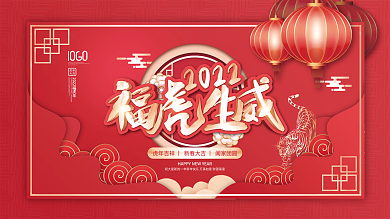 中国风2022年新年快乐虎年大吉节日展板