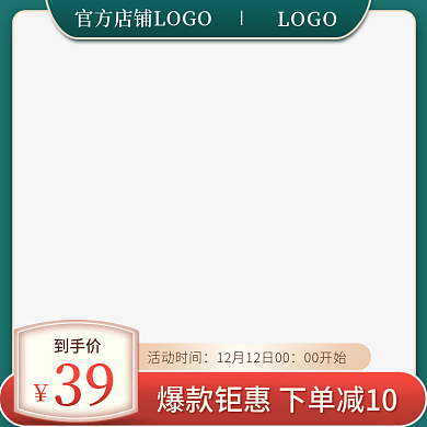 绿色双12打标主图直通车图数码家电促销