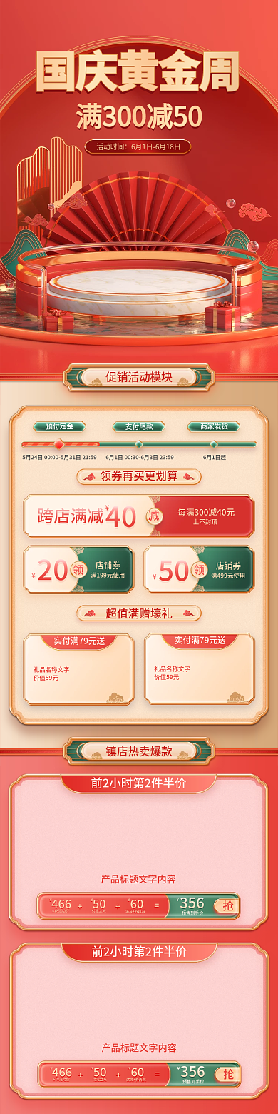 国潮首页手机端大促红色淘宝首页节日国庆