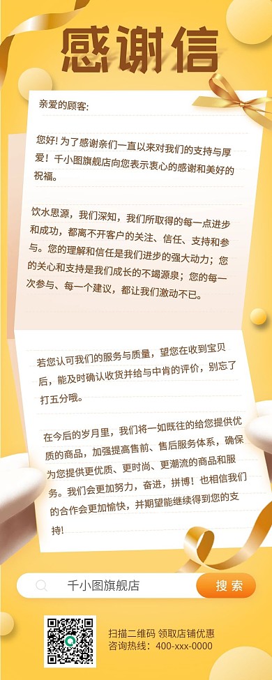 新年致辞感谢信手机海报长图