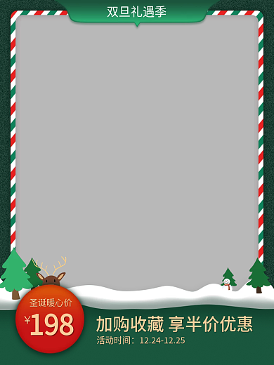 圣诞节主图图标小清新