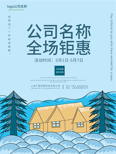 原创上下清新手绘插画蓝色冬季促销海报