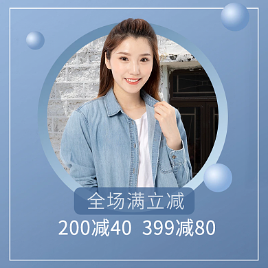 淘宝电商牛仔上衣衬衣蓝色直通车主图模板