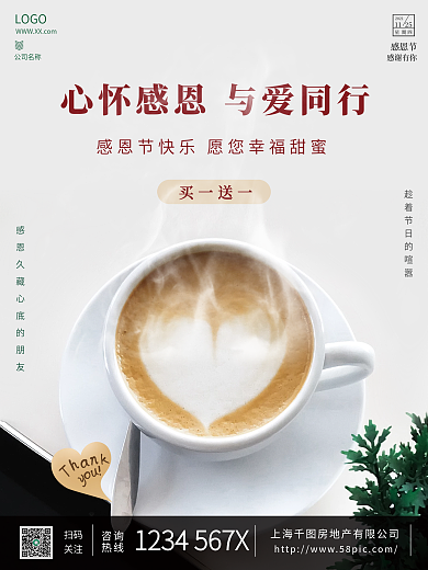 创意感恩节摄影图节日海报2