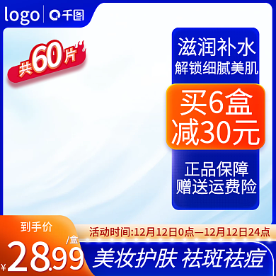 双12双十二主图化妆品美妆主图活动主图