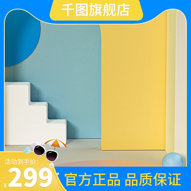 黄蓝童趣配色主题图模板