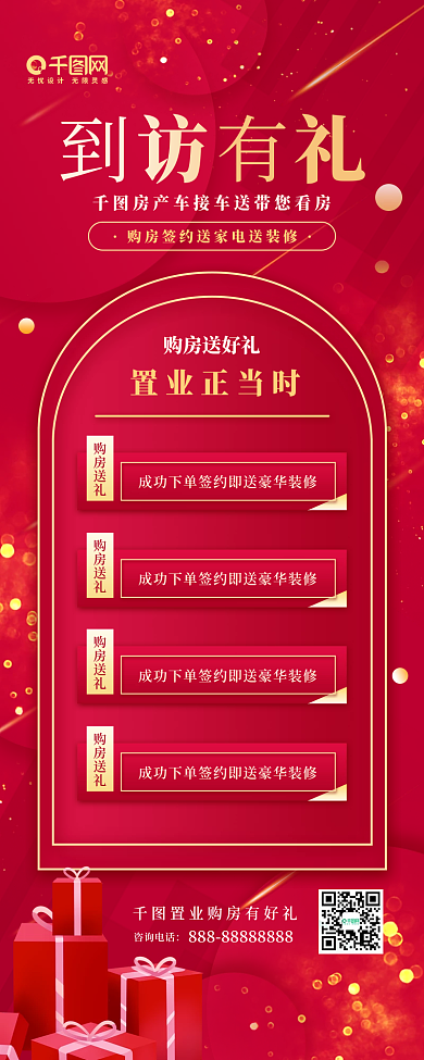 看房买房活动宣传红色商务地产手机长图海报