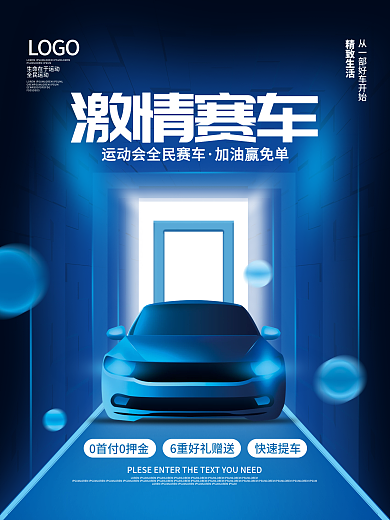 蓝色科技风高档全民赛车体育运动促销海报