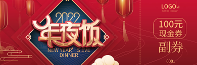 中国风美食线下年夜饭预定促销活动优惠券