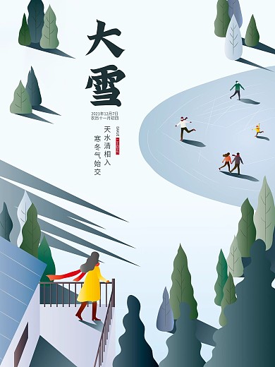 原创二十四节气大雪节气手绘海报