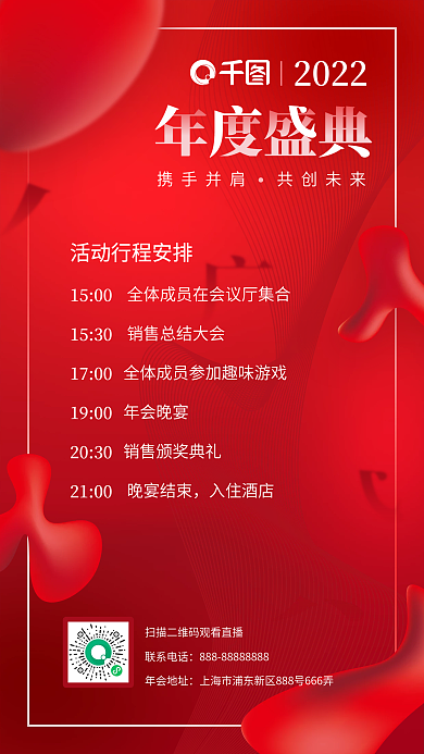 科技风2022年度盛典活动行程安排