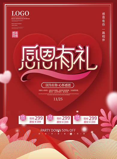 简约感恩节优惠活动促销宣传单