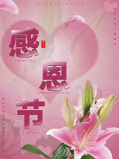 感恩节百合花感恩