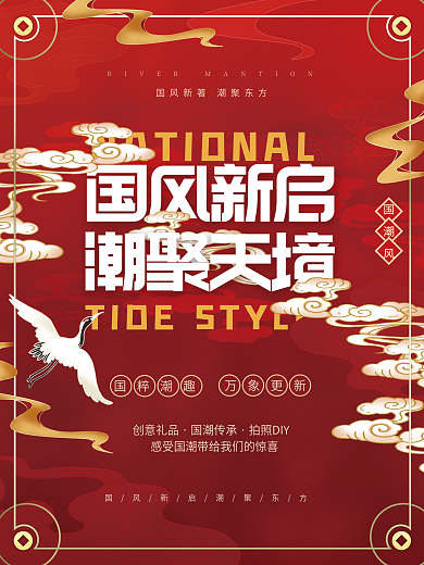 创意国潮中式中国风文旅传统文化活动海报