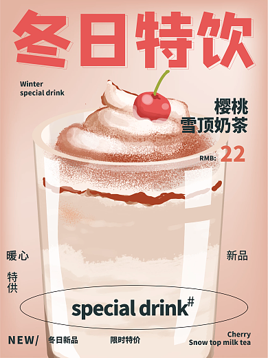 酸性渐变冬日特饮奶茶海报