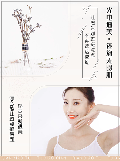 美容祛斑美白小清新