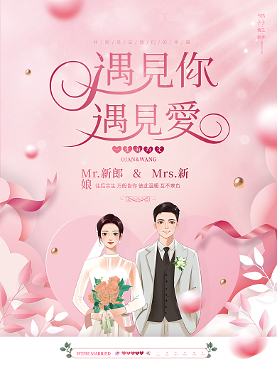 粉色浪漫婚礼婚庆活动海报