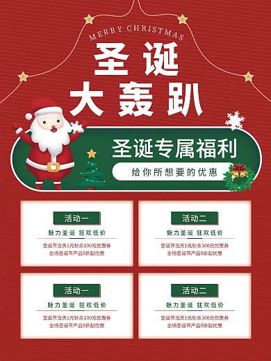 圣诞快乐简约派对活动宣传海报