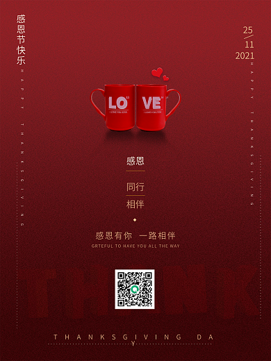 感恩节快乐红色简约海报