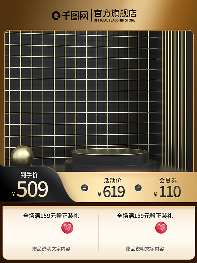 c4d展示台主图促销主图通用黑色渐变主图