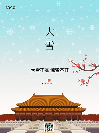大雪节气节日简约冬季海报