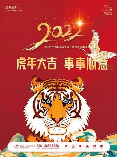 喜庆简约2022虎年新年春节元旦海报背景
