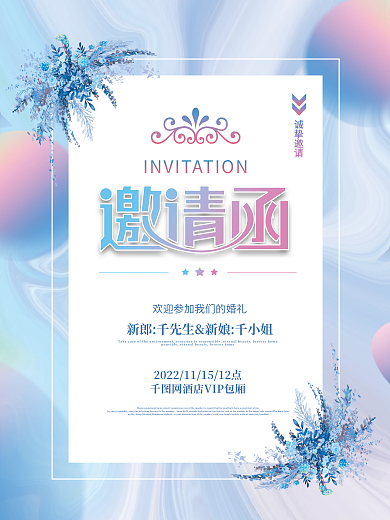 清新日系蓝简约邀请函海报