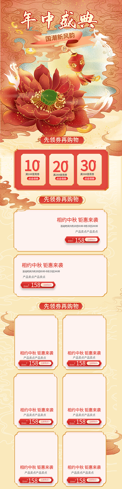 国潮风插画首页美化护肤电商场景双11首页