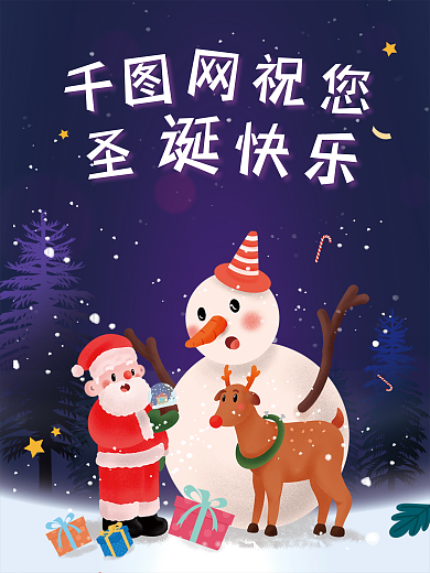 圣诞海报平安夜圣诞节节日促销圣诞狂欢