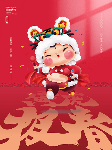 虎年寅虎报春喜庆新年春节元旦插画节日海报