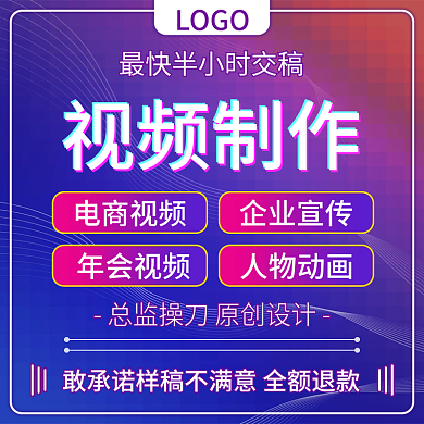 年会企业视频制作主图直通车