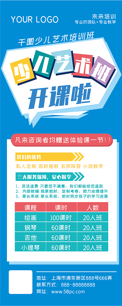 清新大气简约少儿艺术培训班展架易拉宝