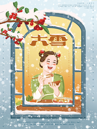 原创插画标题字简约清新大雪海报