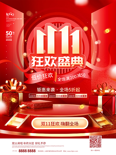 红色喜庆双十一商场促销宣传海报