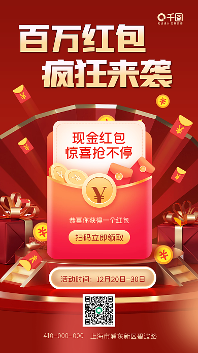 年终特惠现金红包活动促销手机海报