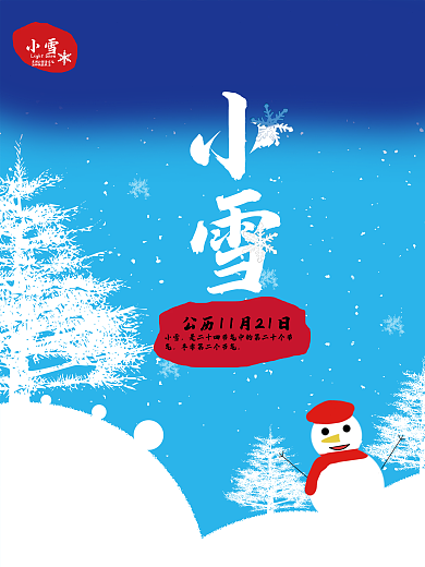 小雪节气天冷加衣