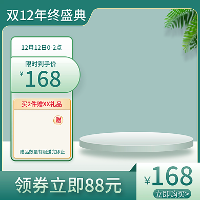 双十二主图促销直通车电商标签美妆