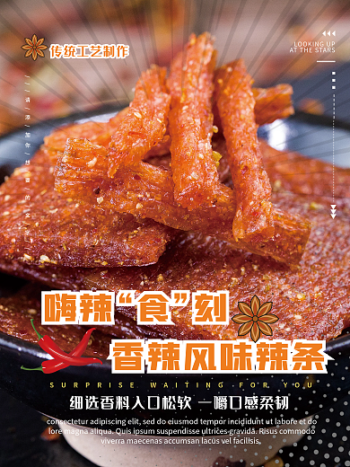 简约童年零食辣条美食海报