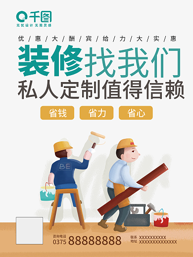 地产家居家装装饰装修公司宣传海报