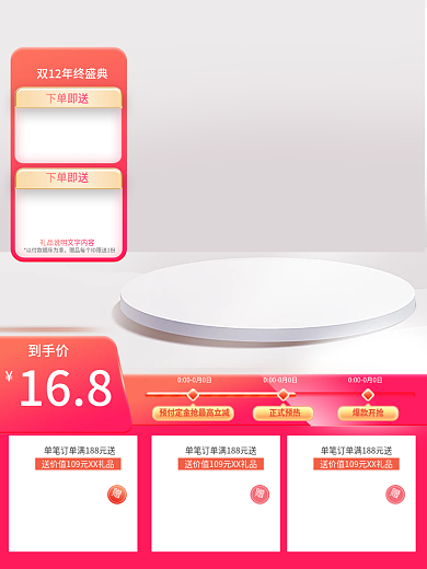 年终双12主图淘宝天猫促销直通车标签电商