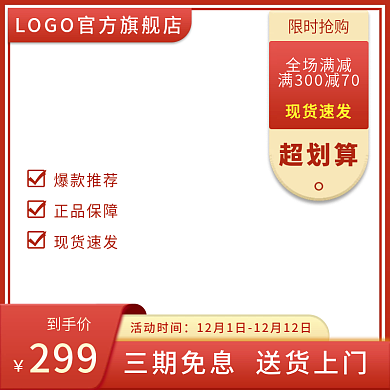 电商天猫双十一双十二服装鞋业商品促销主图