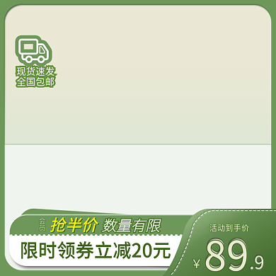 食品茶饮活动促销直通车主图框