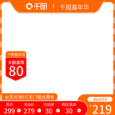 节日促销主图直通车图大额直降