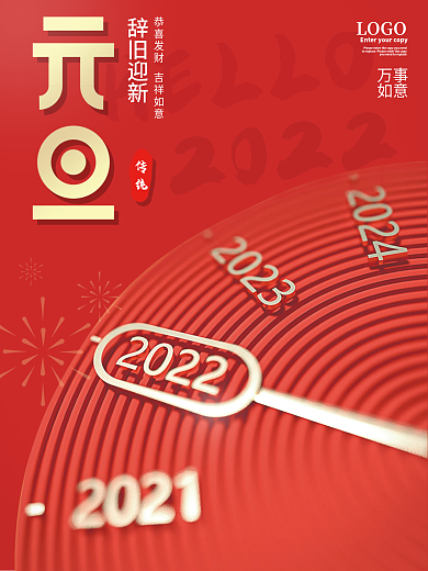 元旦2022跨年倒计时虎年跨年节日海报
