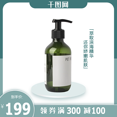 绿色美妆简约电商淘宝直通车主图首图