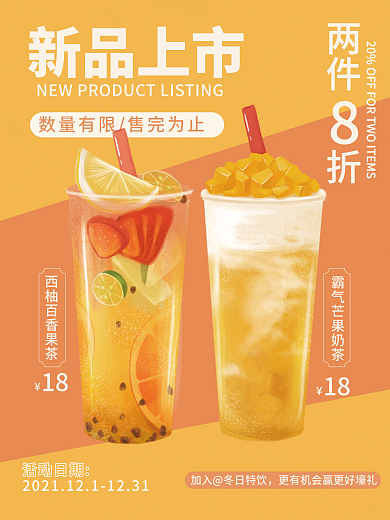 简约水果茶奶茶甜品营销海报