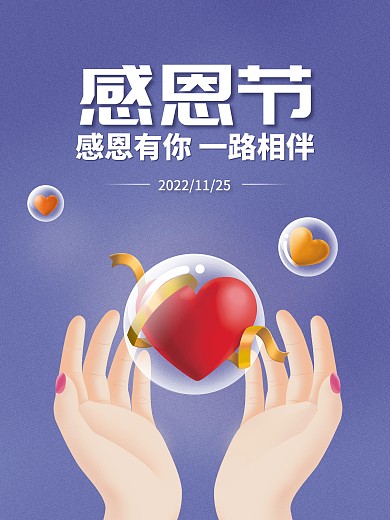 创意简约排版感恩节节日海报