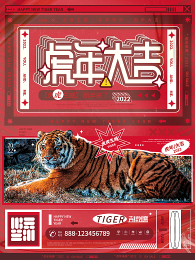 虎年大吉2022新年祝福老虎节日宣传海报
