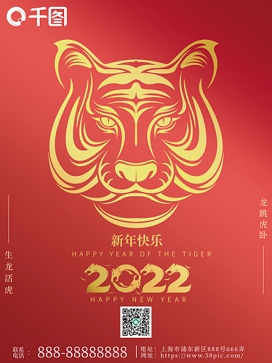 元旦节新年快乐虎年大吉