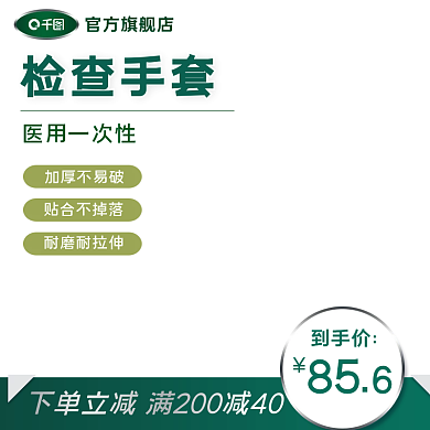 医用橡胶手套模板主图直通车电商海报促销